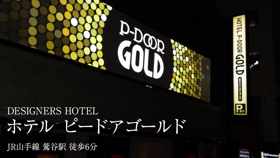ホテルピードアゴールド外観